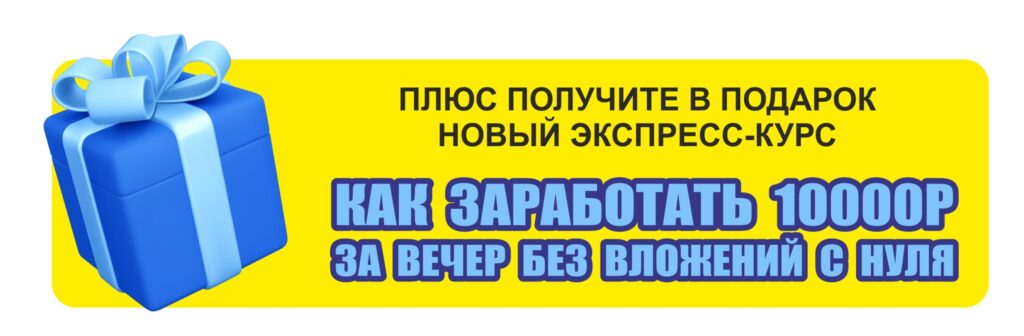 Заработок на партнерках